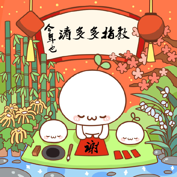 长草的颜文字君-新年快乐!