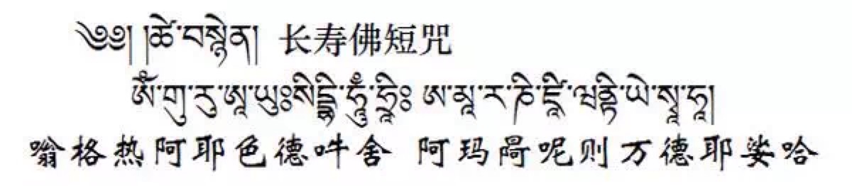 〔长寿佛短咒〕若想增长自己或他人的寿命,…-堆糖