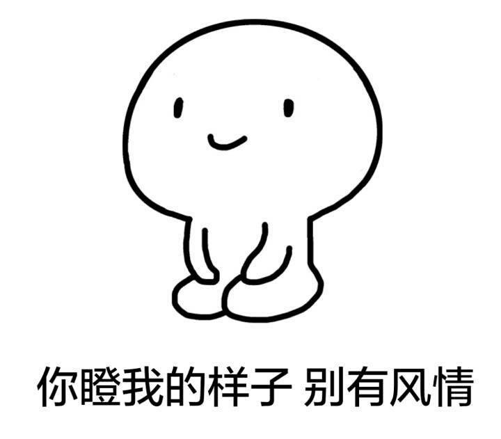 一言不合就发图系列* 不喜没礼貌之人拿图请点赞
