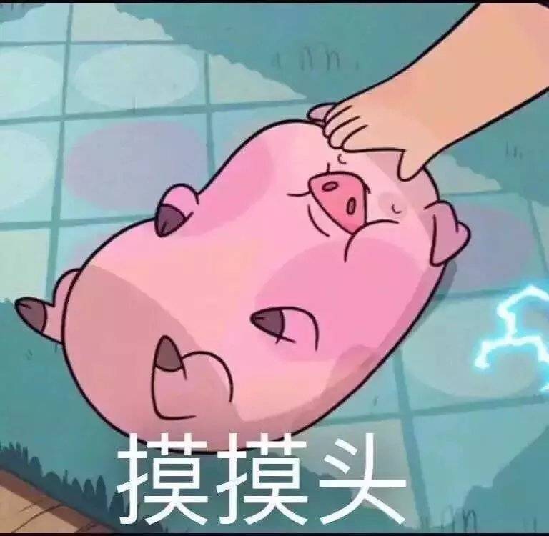 摸摸头 