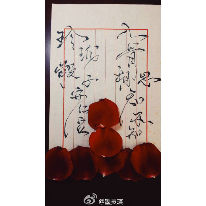 玲珑骰子安红豆 入骨相思知不知 手写文字 …-