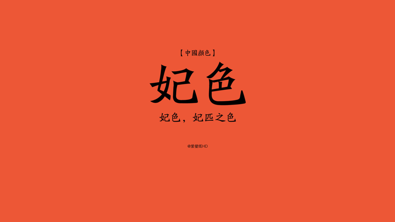 纯色中国色彩系列 电脑桌面壁纸