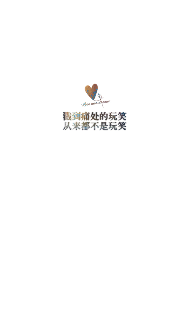 喜欢请关注我哦.暂不定制专属姓名壁纸.文字请评论,禁止二次更改