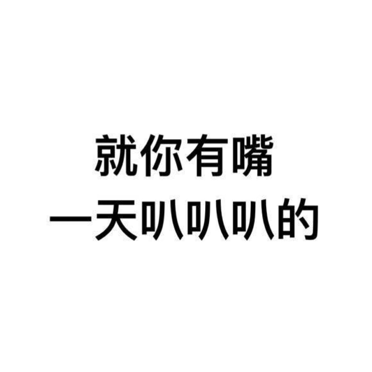 文字表情