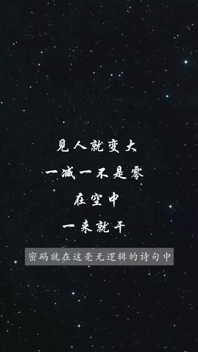 奇葩锁屏壁纸