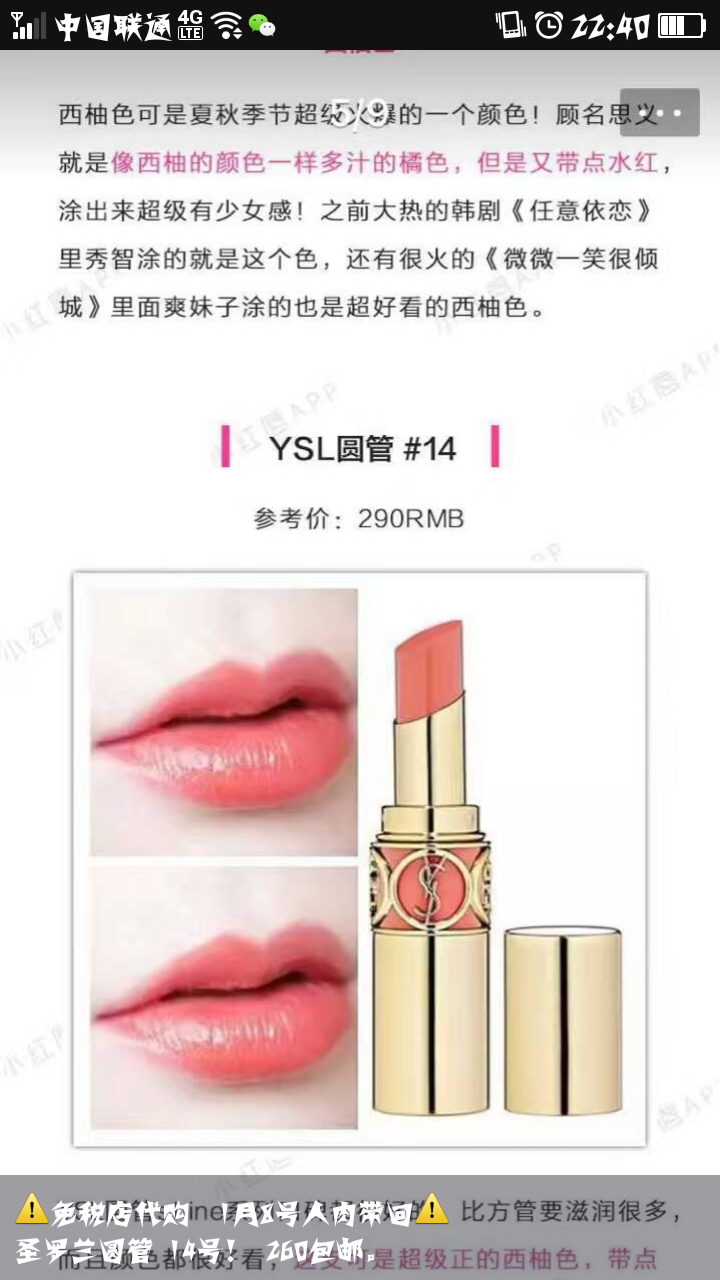 ysl#14西柚色.适合黄皮妹子