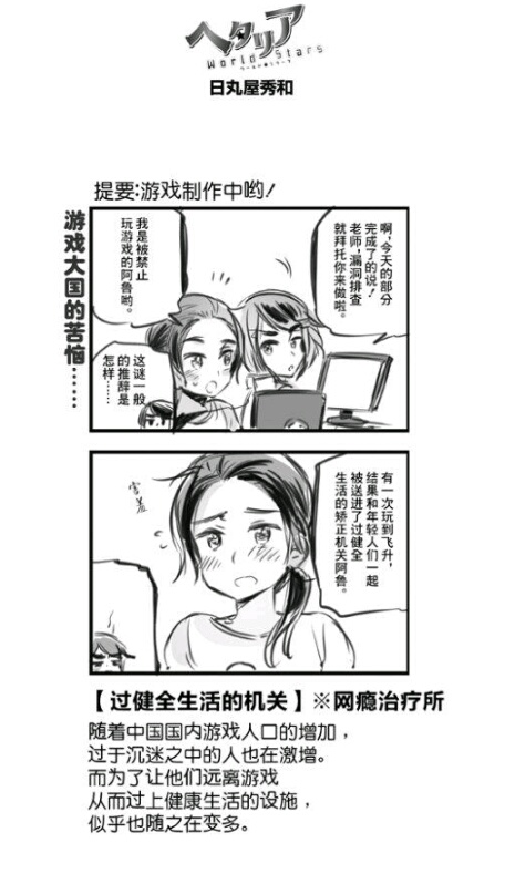 aph黑塔利亚本家漫画 侵删_(ω」∠)