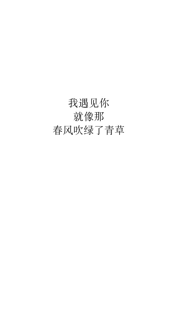 原创白底黑字手机壁纸简约禁二转