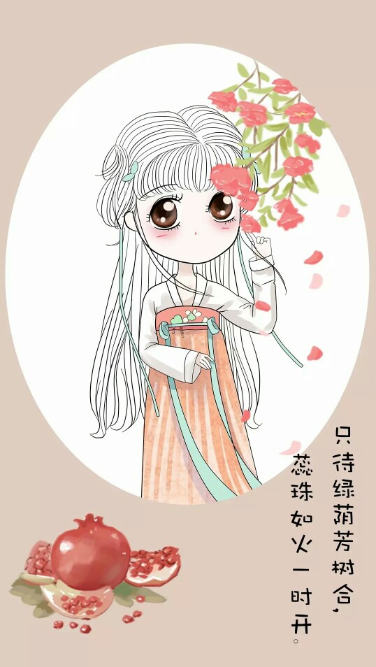 笨娜娜石榴姑娘