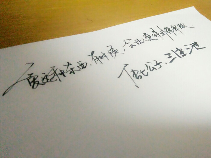 手写文字 摘录 古风 情感 短句 唯美 文字控 伤感 歌词 经典 文字句子