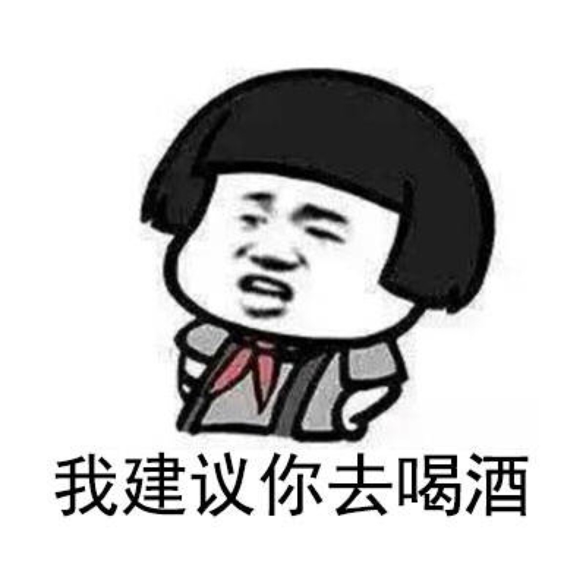 魔性 搞笑 趣味表情 斗图 恶搞 贱萌 暴走 动漫表情 表情包 聊天表情