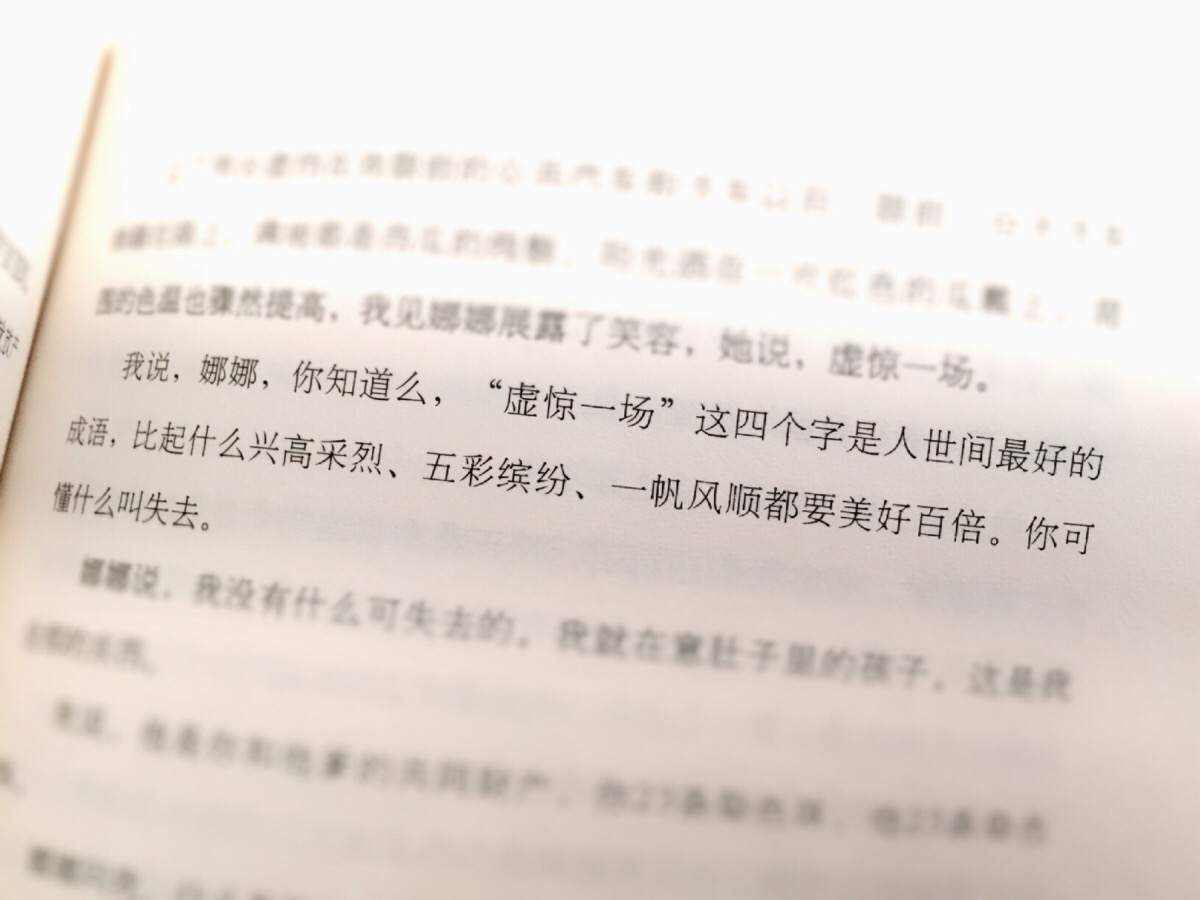 "虚惊一场"——韩寒《1988我想和这个世界谈谈》