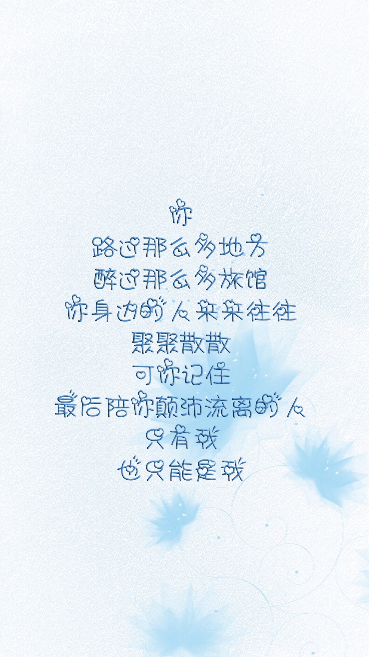 文字伤感唯美壁纸