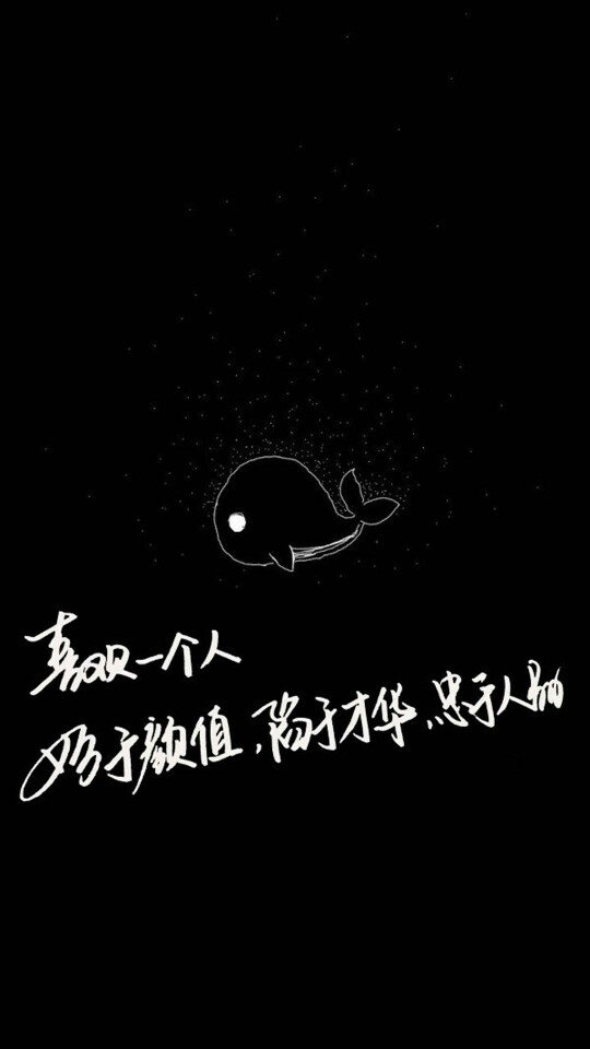 黑底白字