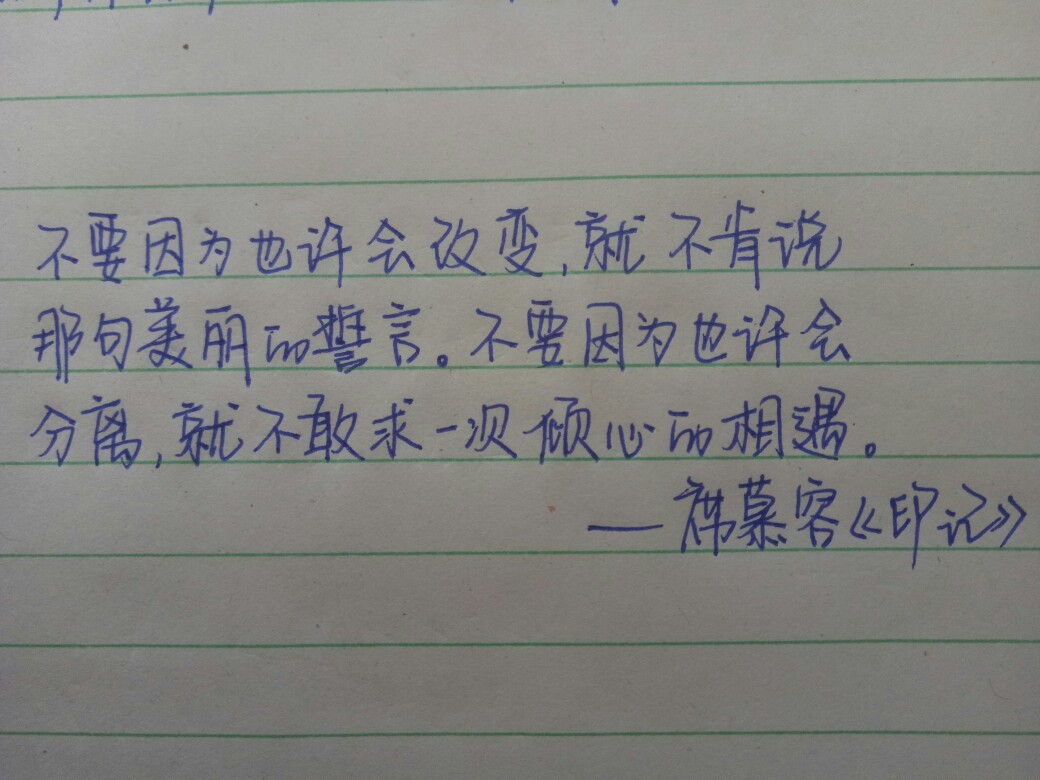 甜甜の手写心情文字 语录 长句 短句 歌词 文字控