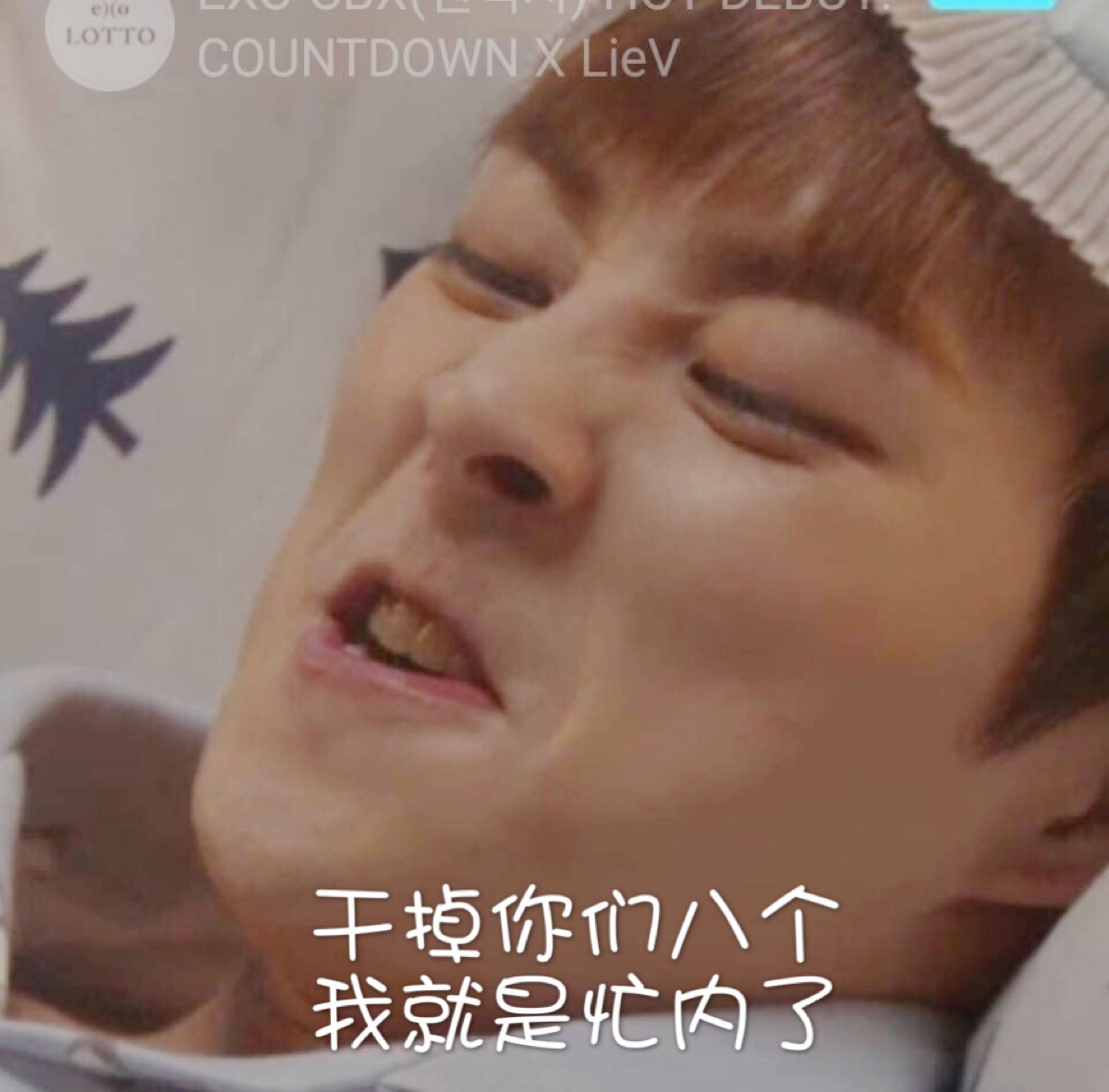 exo表情包(from:庄半癫口袋里装着橙奶包) 金珉锡 xiumin