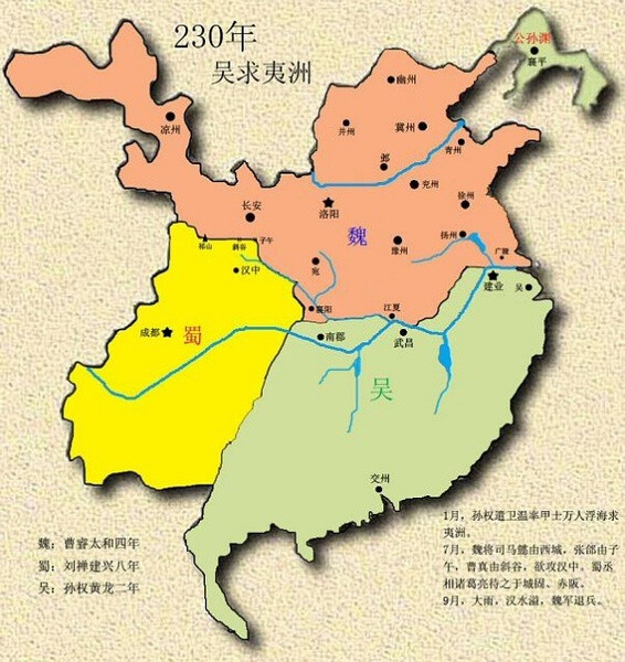 汉末三国形势图(公元230年),魏蜀吴三分天下!