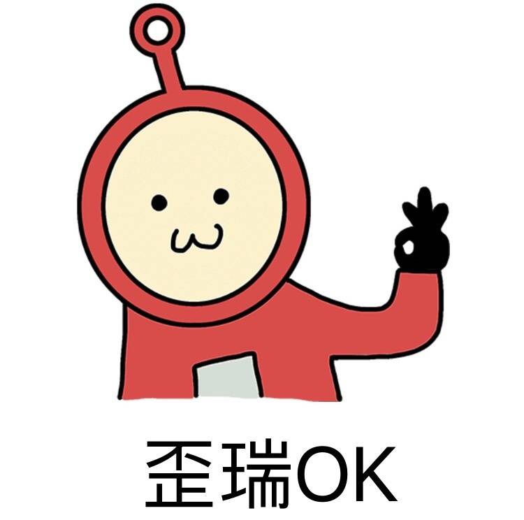 歪瑞ok