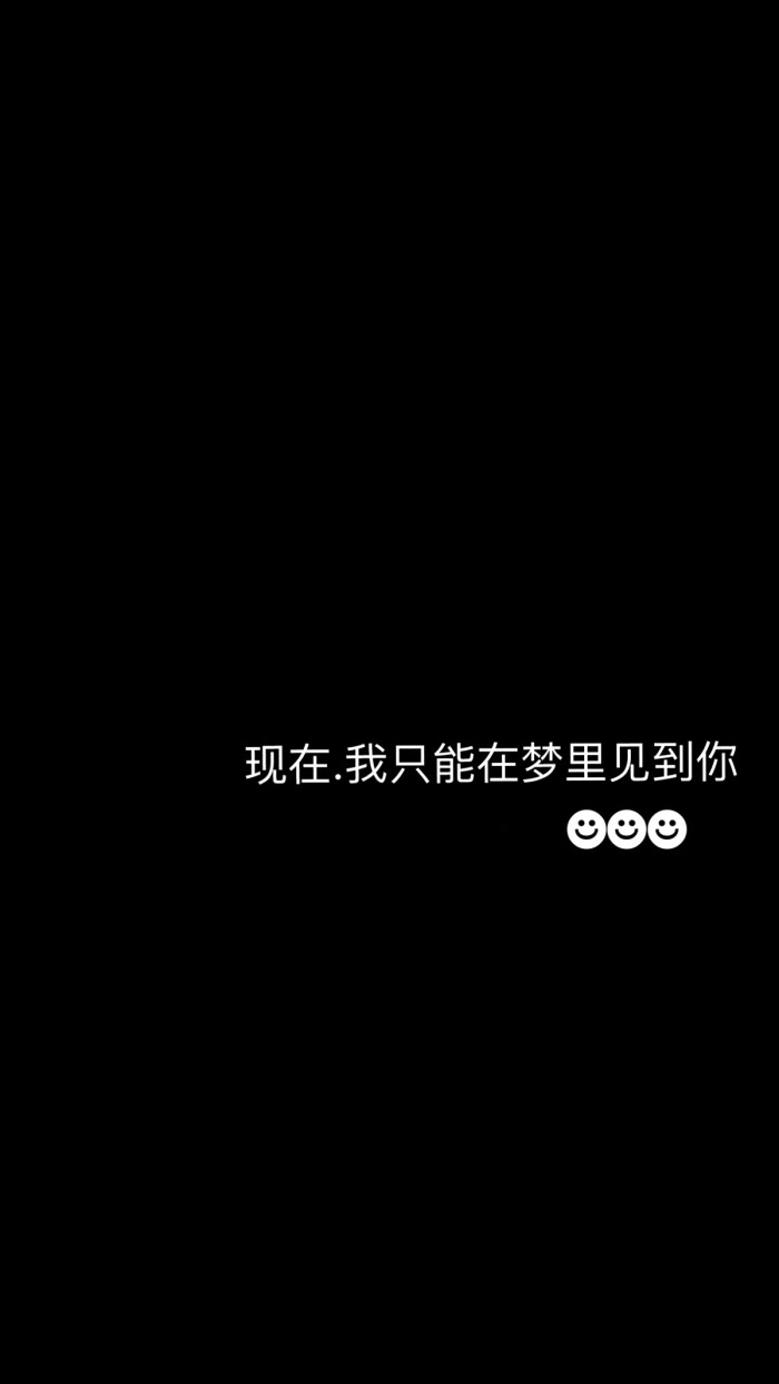 喜欢请收藏点赞 关注】黑色文字简单英文主屏壁纸锁屏壁纸朋友圈封面