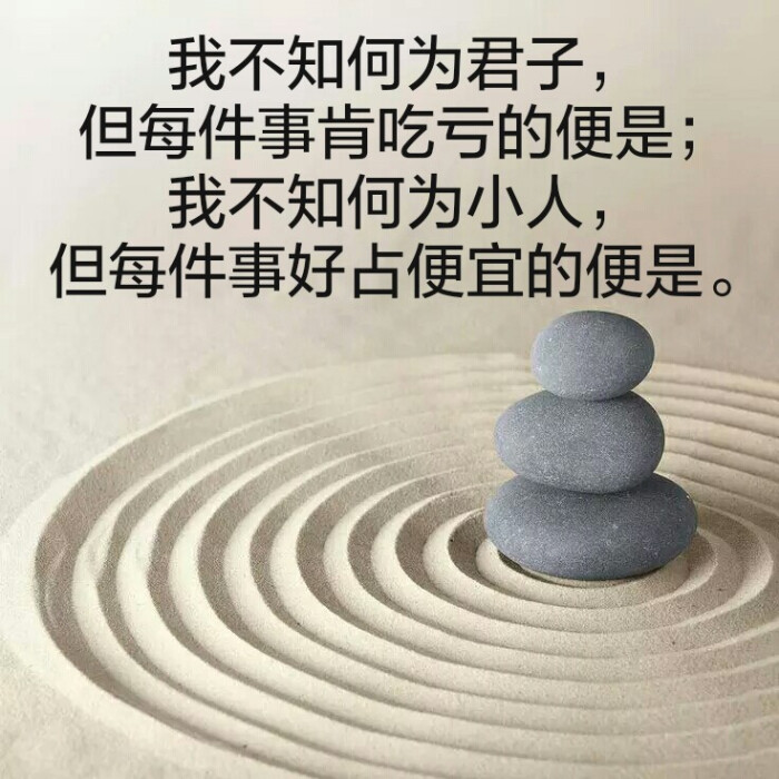 但每件事肯吃亏的便是