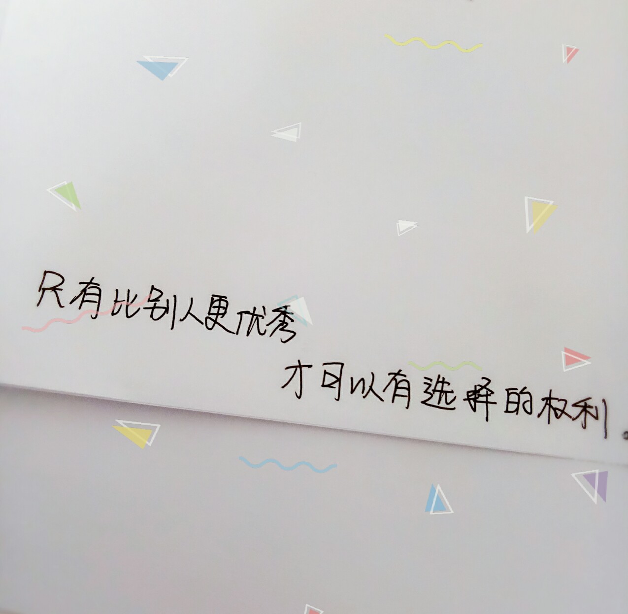 嘿嘿自己的手写 是想要激励自己 喜欢的图都放在这里了哦 用了各种
