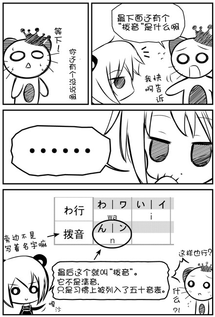 看漫画学习日语假名07