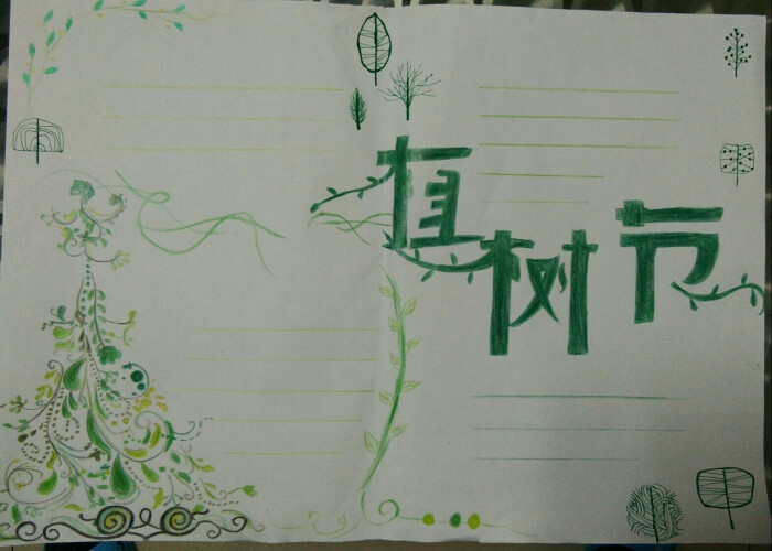 手抄报 黑板报 植树节 彩铅 画画 手绘