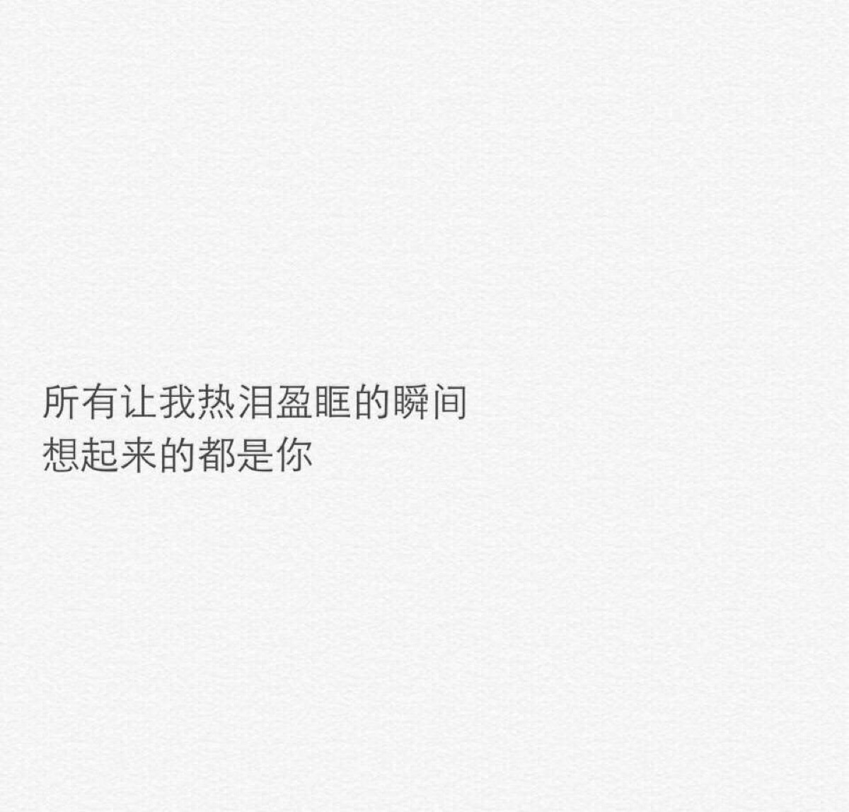 美图#文字#语录#心情#暗恋#情感#唯美#青春#心语#情话#文摘#爱情