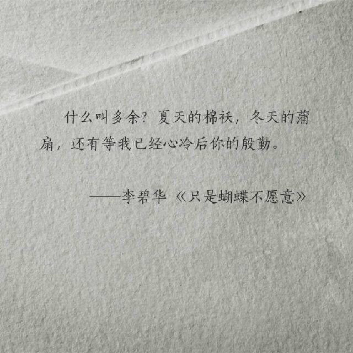 美图#文字#语录#心情#暗恋#情感#唯美#青春#心语#情话#文摘#爱情