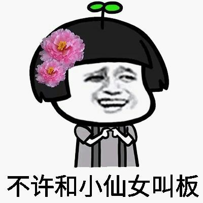 意境 美图 动物 大海 搞笑 gif 暴走漫画 文字控 斗图 表情包 金馆长