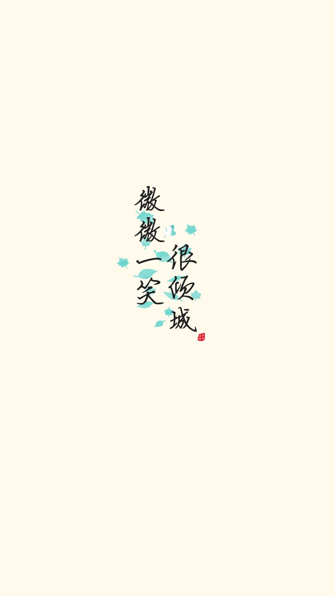 【你的名字——微微一笑很倾城】影视名字/书籍名字/文艺/励志/情感