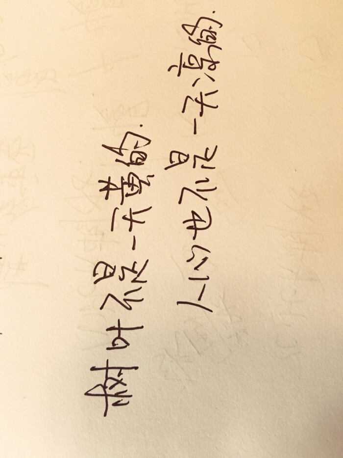 树叶不是一天黄的 人心不是一天凉的