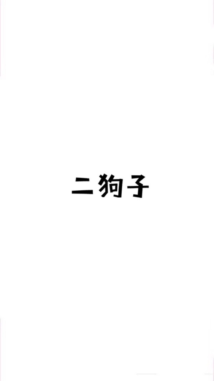 白色裸色可爱文字简约大方萌物平铺壁纸锁屏桌面背景小清新性冷淡古风