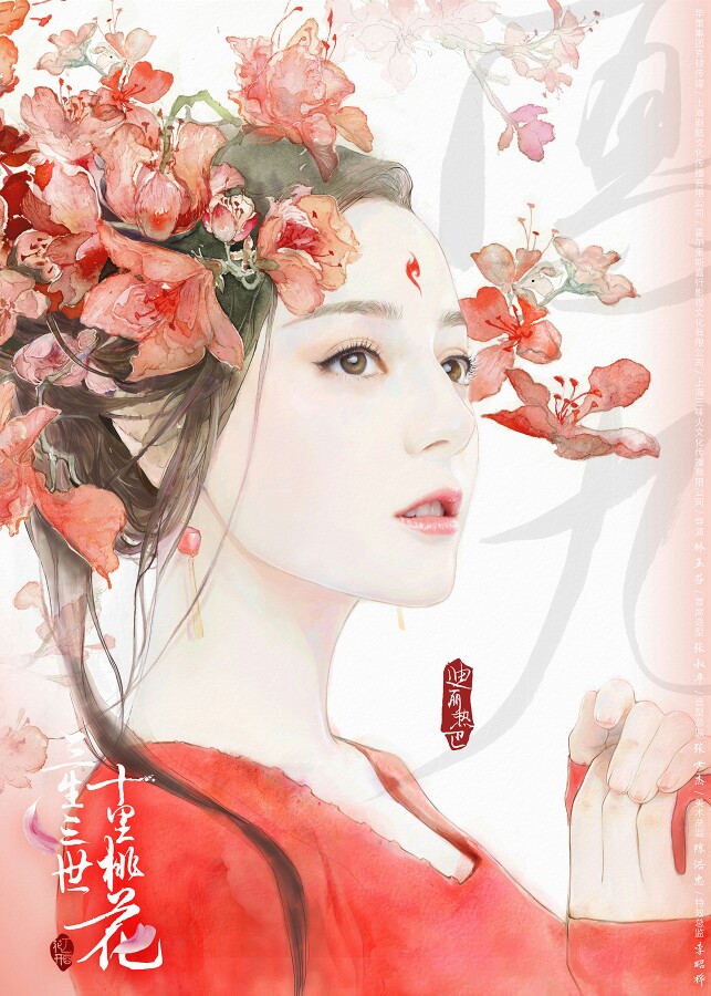 三生三世十里桃花 古风手绘 同人 插画 壁纸 四人凤九 迪丽热巴