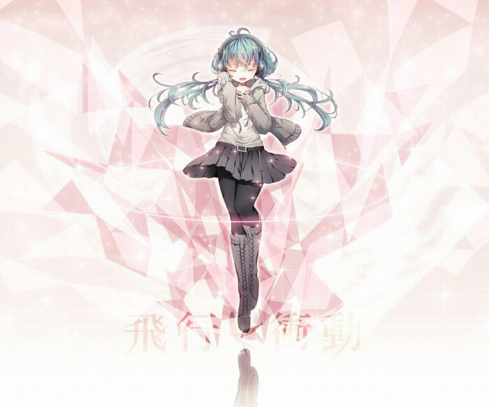 公主殿下#清新#唯美#初音#虚拟歌姬#动漫