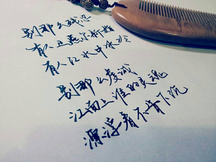 愿你来世岁月静好