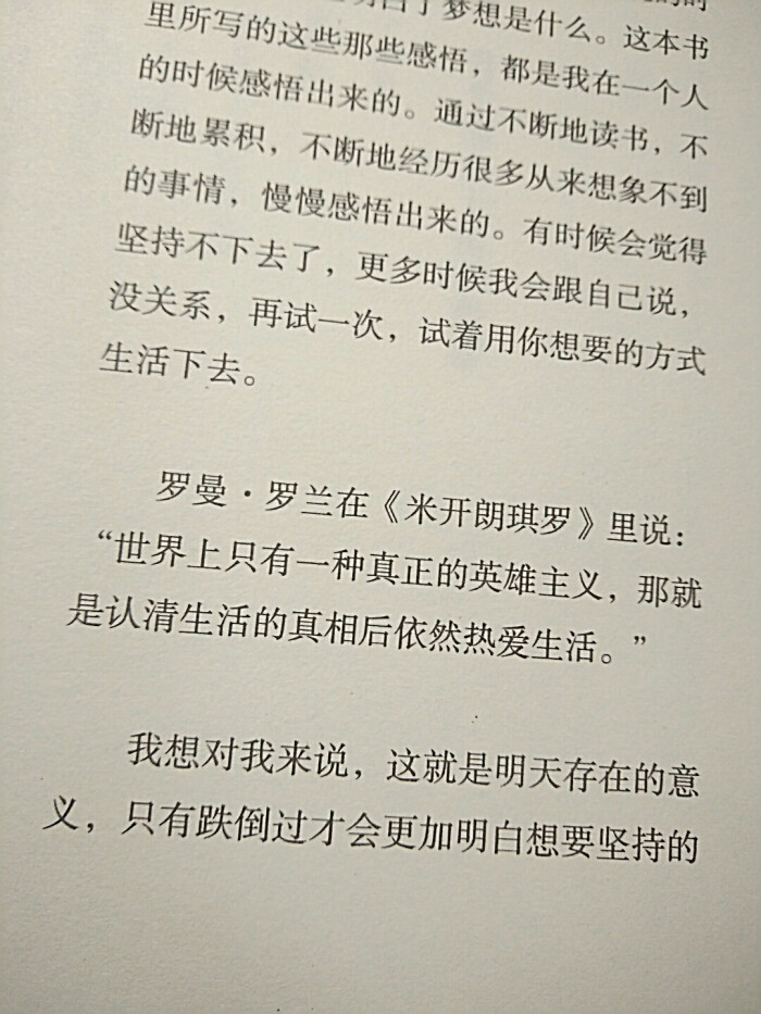 世界上只有一种真正的英雄主义 那就是认清生活的真相后依然热爱生活