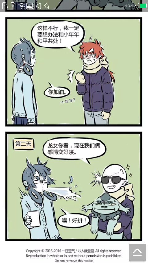 非人哉