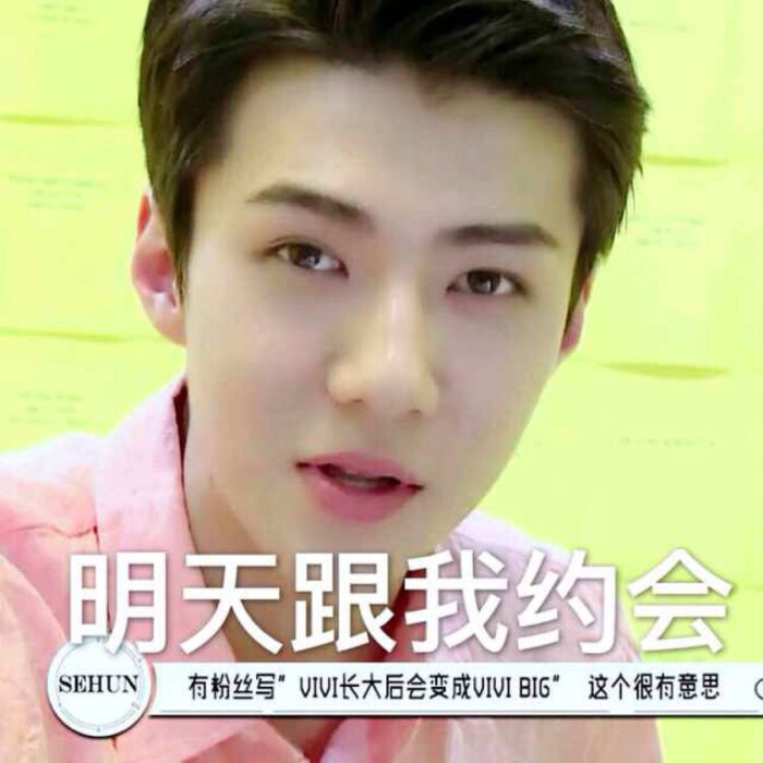吴世勋表情包