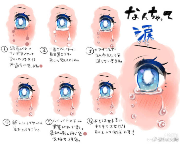 [cp]给大家分享一些日系风眼睛&眼泪的绘制画法参考,教你画出真实的