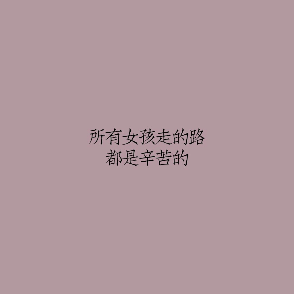 短句/唯美/励志/qq签名