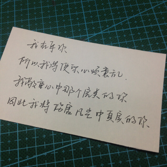我在乎你,所以我将使你心烦意乱,我敬重心中那个完美的你,因此我将