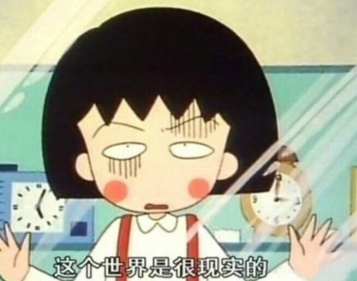 小丸子 表情包
