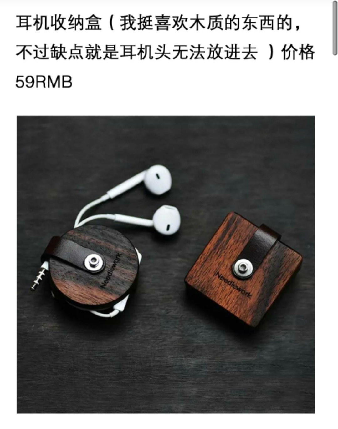 木质耳机收纳盒