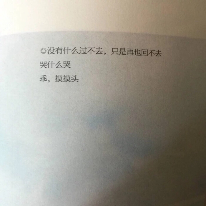 乖,摸摸头,乖,摸摸头插图 乖摸摸头