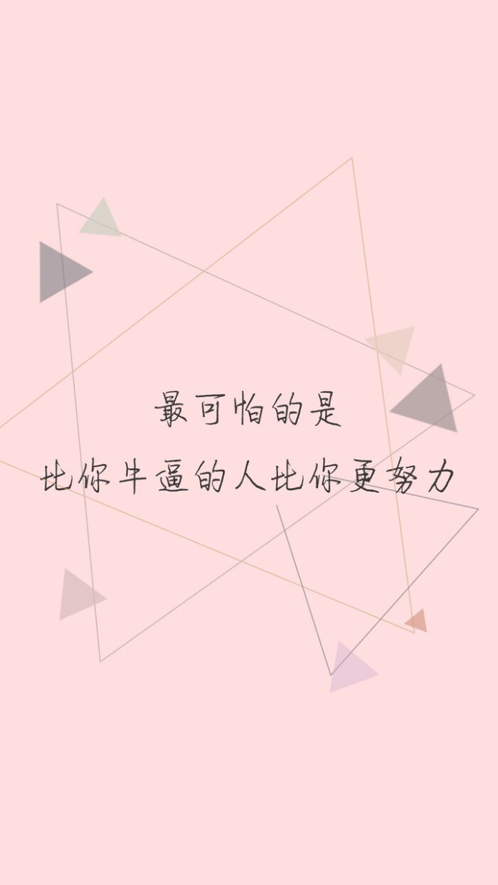 dd沈瑾瑜#高清壁纸 文字 英文 小清新 平铺 手写 素材 头像 励志 文艺