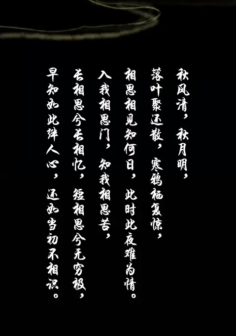 秋风词 