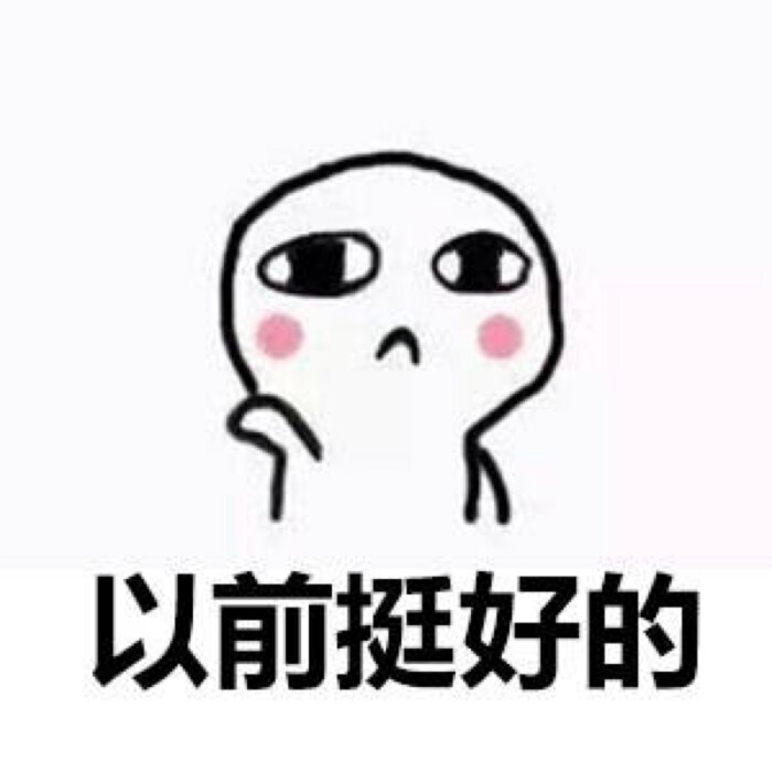 搞笑 趣味表情 斗图 恶搞 贱萌 暴走 动漫表情 表情包 聊天表情 逗比