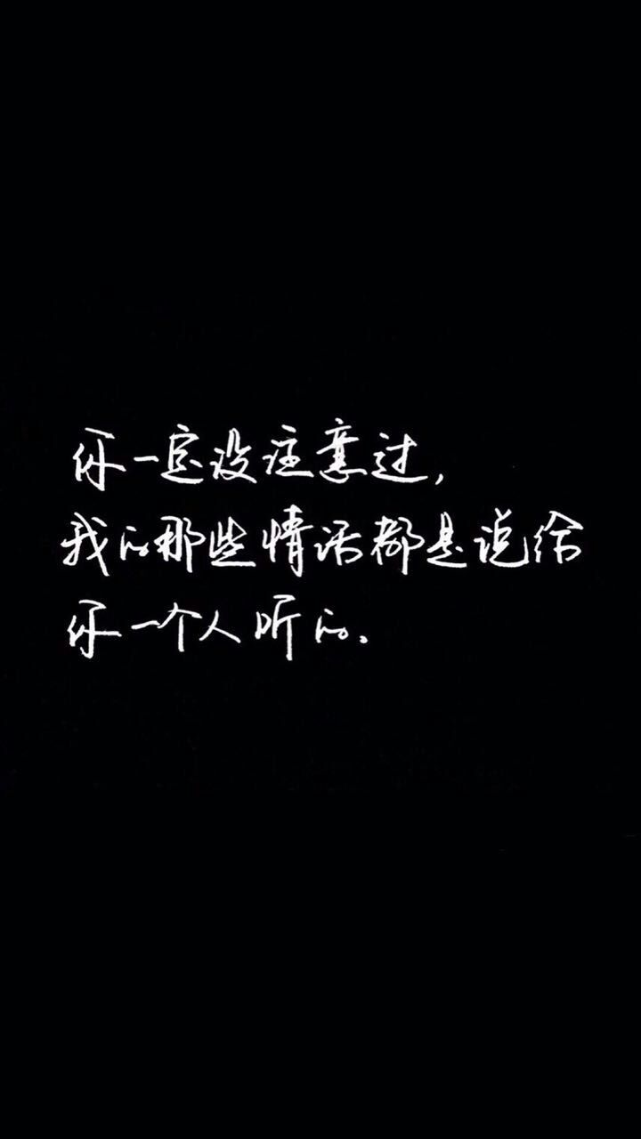 文字 小清新 伤感 励志 喜欢的随意自取