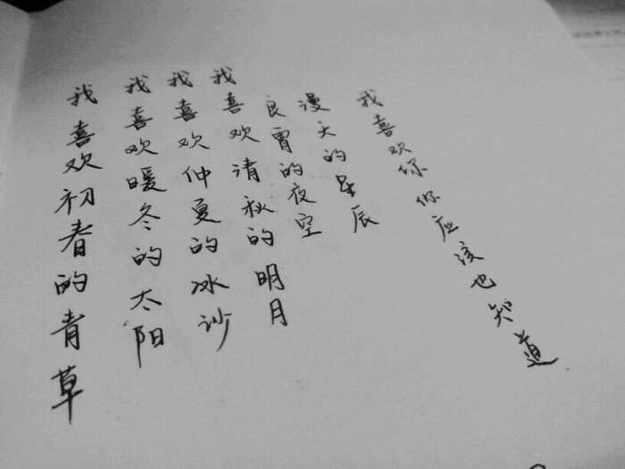 手写文字 我喜欢你
